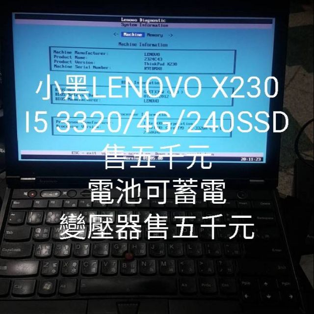 小黑LENOVO X230/I5 3320/4G/120G SSD日文鍵盤