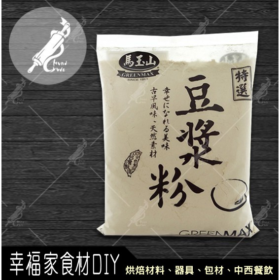 【幸福家】馬玉山 豆漿粉1kg-生(無糖-非沖泡式)