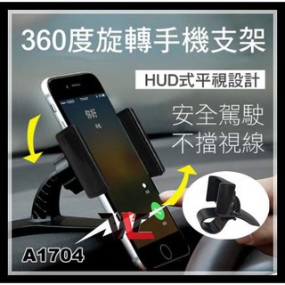 【燕子小舖】360度旋轉儀錶板手機支架 車用手機架 導航支架 河馬夾 萬用儀表板支架 批發 汽車百貨 車架 儀表板