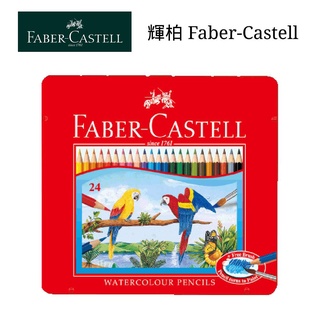 【史代新文具】輝柏 Faber-Castell 115925 水性彩色鉛筆/水彩色鉛筆 (1盒24色)
