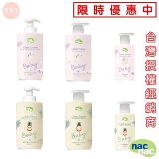 ♥萌萌屋♥【現貨】Nac Nac 花萃2合1洗沐浴精 果漾2合1沐浴慕斯 保濕乳液 二合一 沐浴慕斯『臺灣公司授權經銷商