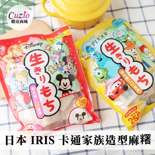 日本 IRIS foods 卡通家族造型生麻糬 250g 迪士尼麻糬 烤年糕 烤麻糬 麻糬