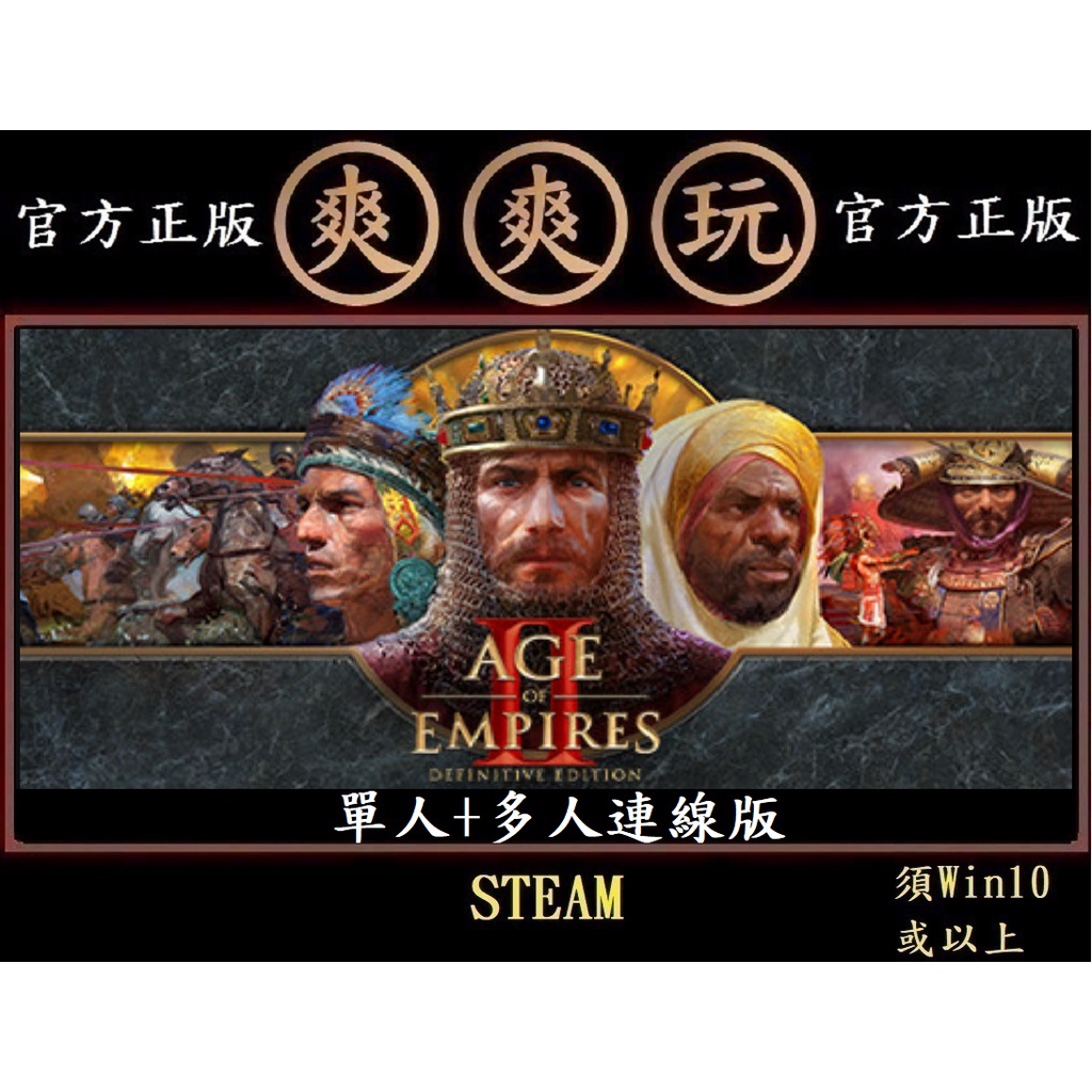 購買 PC STEAM 世紀帝國2決定版終極版 Win10 Age of Empires II: Definitive