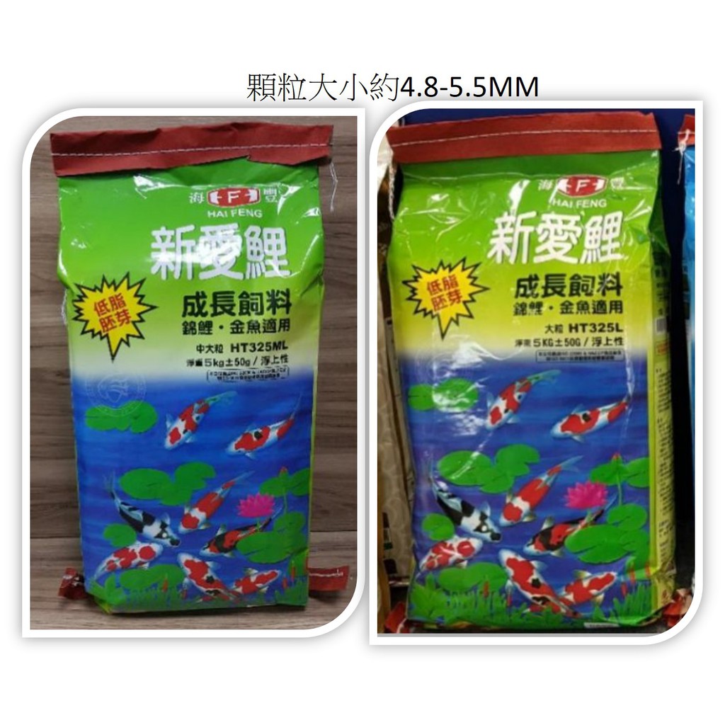 免運 海豐新愛鯉 錦鯉胚芽成長飼料 5kg 低脂胚芽金魚飼料錦鯉飼料海豐成長飼料 蝦皮購物