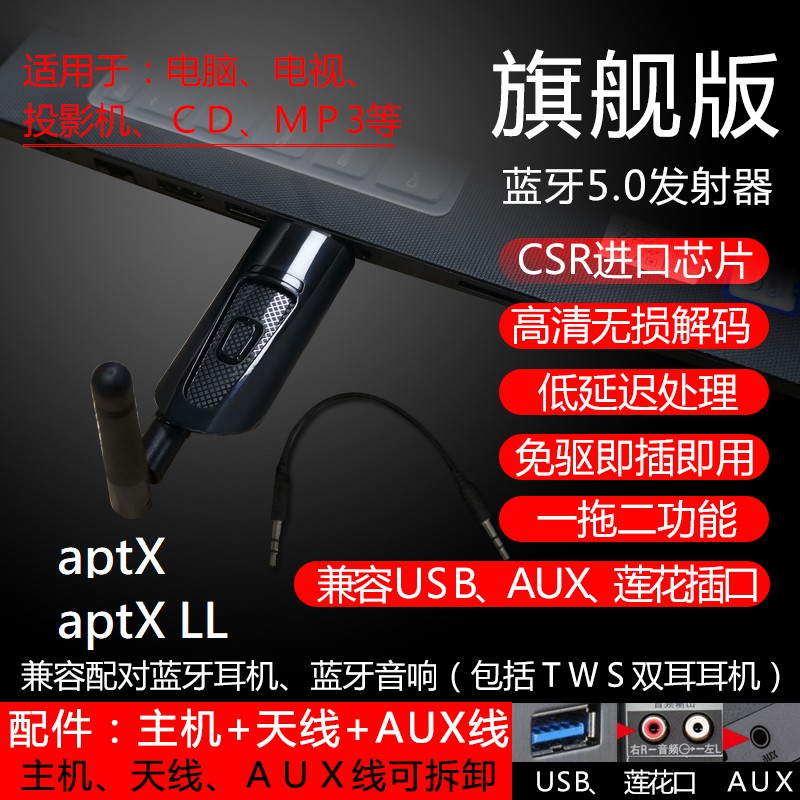 aptX LL藍牙5.0音頻USB語音回傳AUX發射器3.5mm低延遲一對二適配器B25耳機PS4筆電PS5電腦電視藍芽