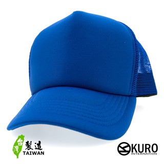KURO-SHOP台灣製造硬挺版藍色 網帽、卡車司機帽(可客製化電繡)