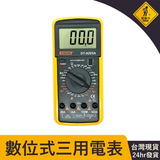 24H出貨 數位式三用電表 萬用電表 電壓表 交直流電壓 電子式萬用表 數位式三用電表 液晶顯示 萬用電表 電壓表