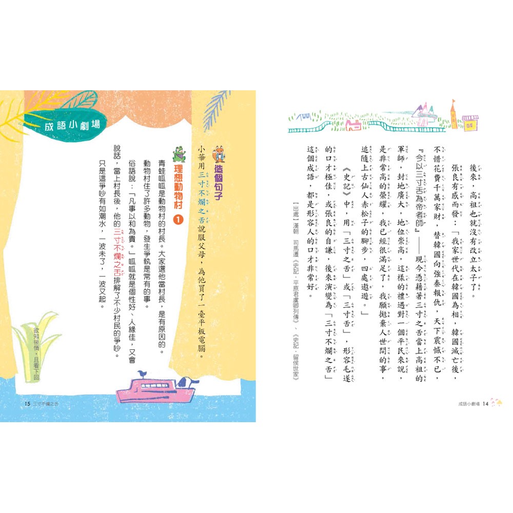 全新 成語小劇場 理想動物村 小學生必懂 國語日報 原價330 愛子森林 蝦皮購物