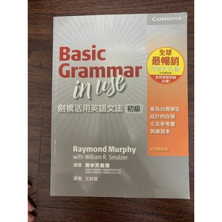 二手書_劍橋活用英語文法：初級，300元