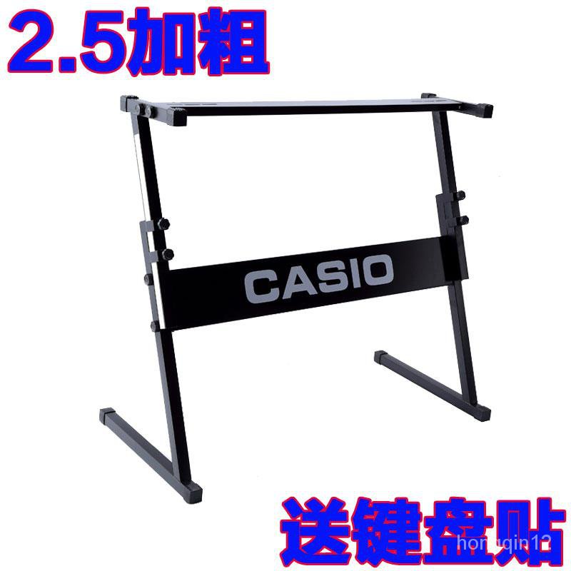 Casio/卡西歐電子琴架架子61鍵54鍵通用琴架加粗加厚可升降送鍵貼