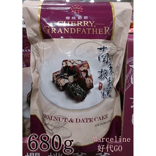 ★瑪詩琳★特價 櫻桃爺爺南棗核桃糕680公克 好市多 COSTCO