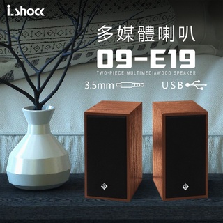 ❤臺灣發貨❤USB 2.0 木質音箱 i.shock 電腦喇叭 喇叭 電腦喇叭 手機喇叭 直播 U❤樂易百貨精品店❤