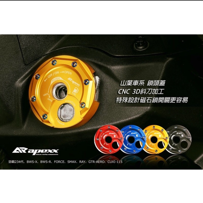 全新現貨 Apexx鎖頭蓋 Yamaha車系 勁戰六代 Limi JETS Z1 FT6