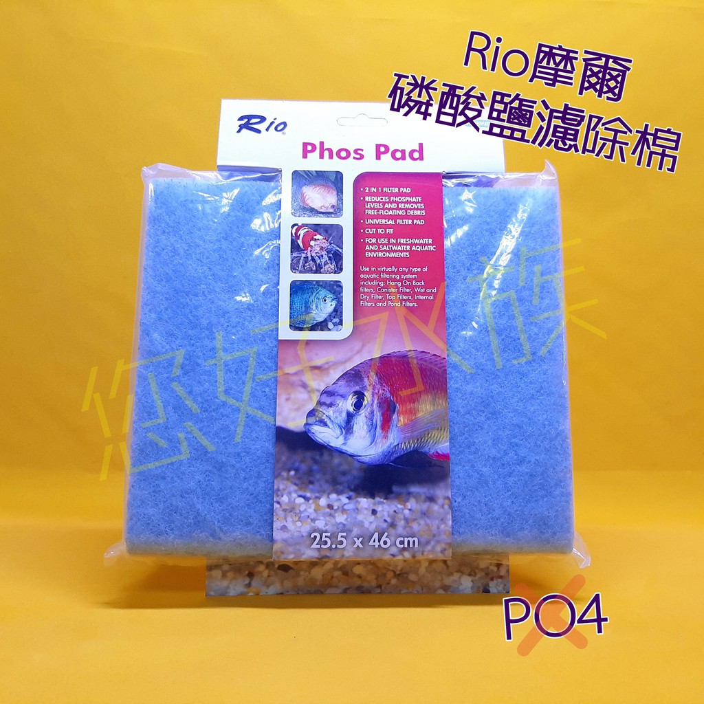 RIO 淨水棉-PO4磷酸鹽濾除棉(藍)25.5✕46cm 除藻棉 魚缸過濾棉 培菌棉 可剪裁 過濾器替換棉❦您好水族❦