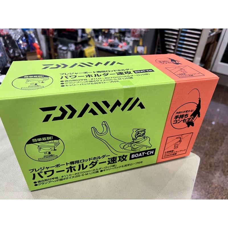 Daiwa 速攻 船竿架 BOAT-CH 日規 日版 日版製造 失手繩  四種夾頭 船釣 架竿器