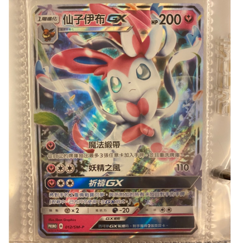 PTCG 中文版 寶可夢 仙子伊布 GX 道館卡 PR卡  012/SM-P