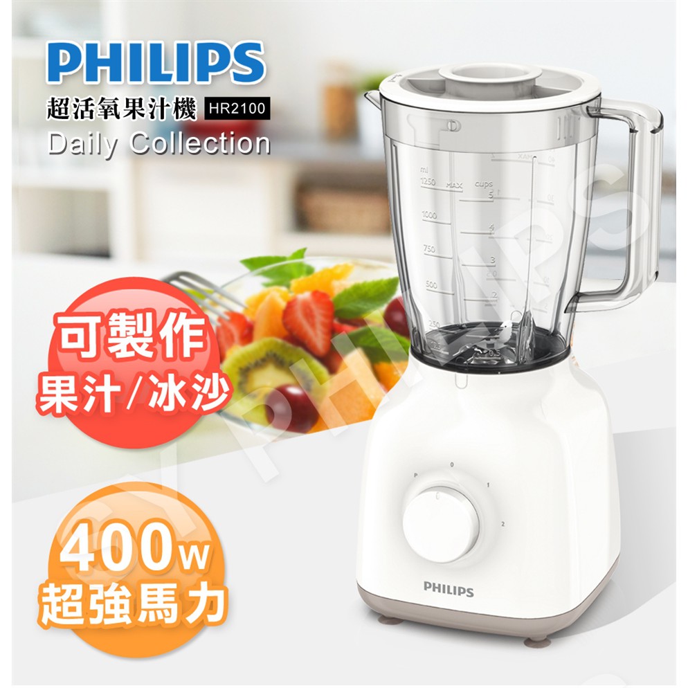 全新未拆 飛利浦PHILIPS Daily Collection 活氧果汁機 HR2100