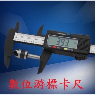 {新霖材料}全新現貨 0-150mm 電子數顯卡尺 全塑膠遊標卡尺 數字顯示 液晶遊標卡尺 數位遊標卡尺 數字顯示