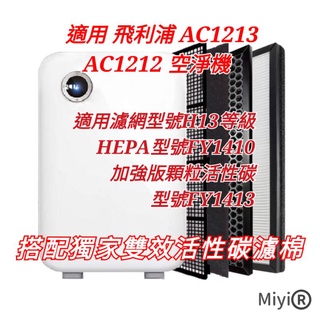 適用 PHILIPS 飛利浦 AC4014 AC4072 空淨機 HEPA 顆粒活性碳 濾網 AC4143 AC4144
