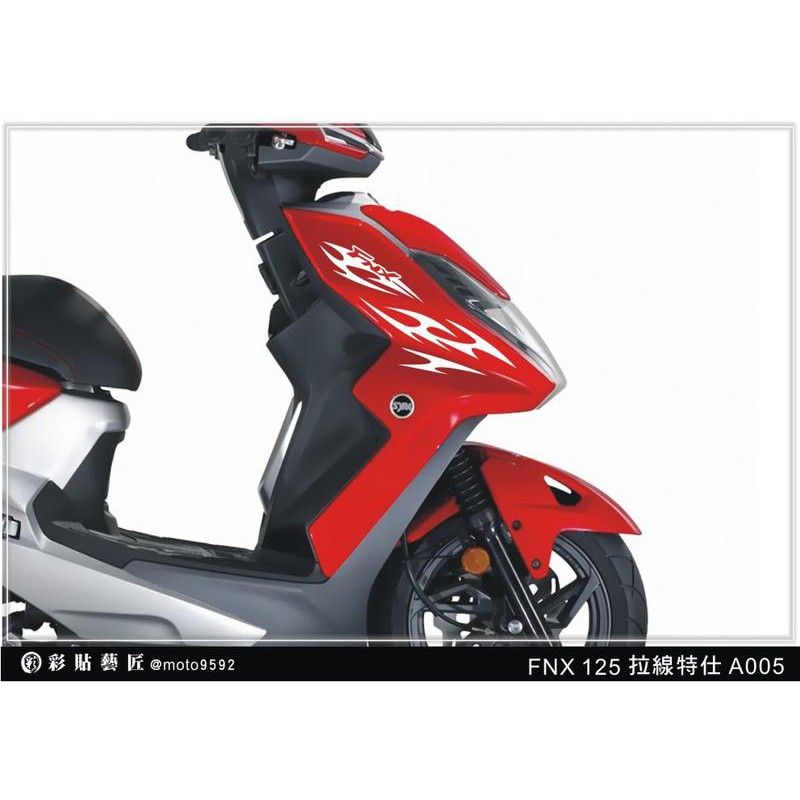 火鳳凰 FNX 125 車前側 拉線 A005 (20色)(各一對) 三陽 SYM 車膜貼紙 惡鯊彩貼