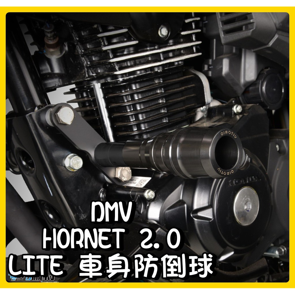 柏霖動機 台中門市 DMV HONDA HORNET 2.0 Lite款 車身防倒球 防倒球