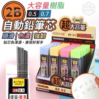 A/Z 文具】大容量筆芯自動鉛筆必備2B 3B 4B HB  蝦皮購物