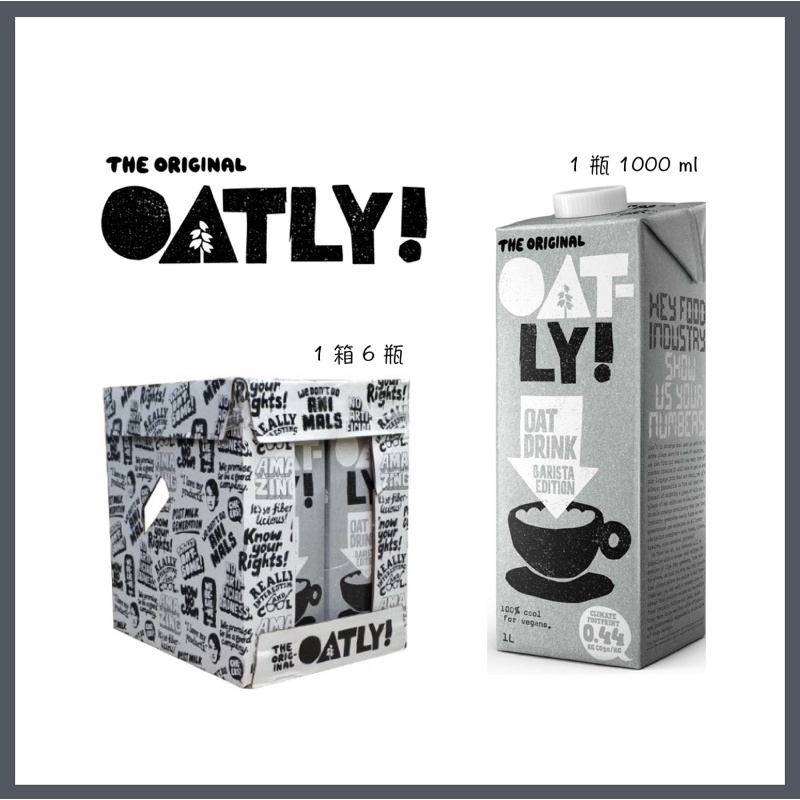 Oatly 咖啡師燕麥奶 （灰）1000ml  6瓶一箱 植物奶 最新效期2023/11