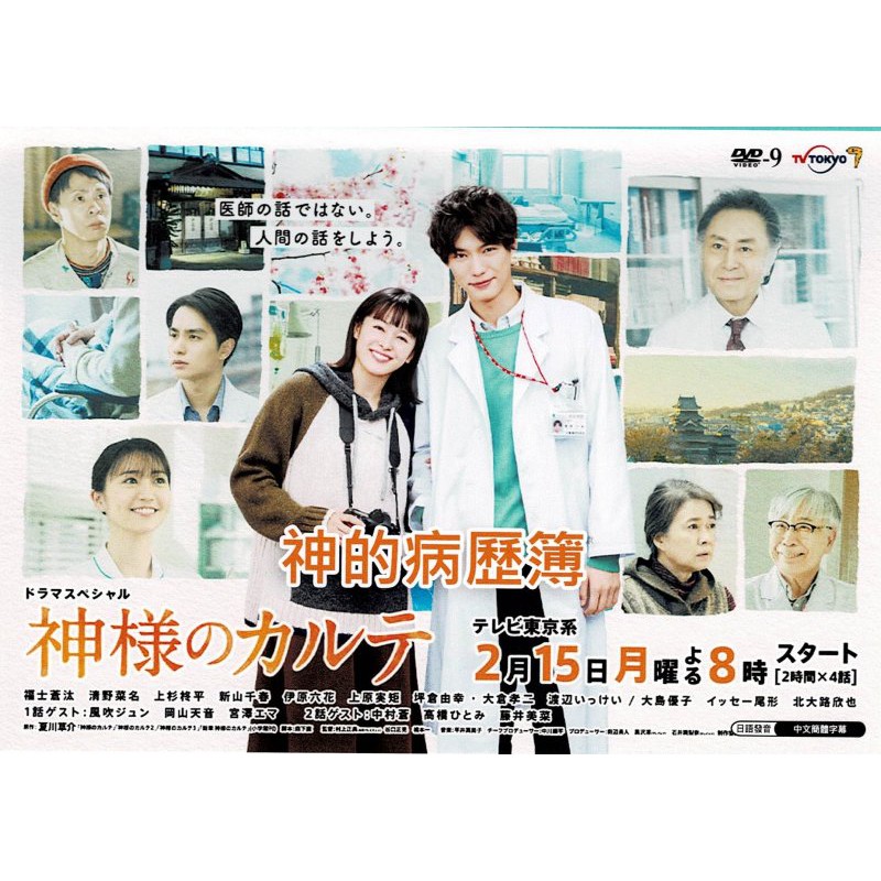 日劇代購 神的病歷簿 福士蒼汰清野菜名 高清盒裝 蝦皮購物