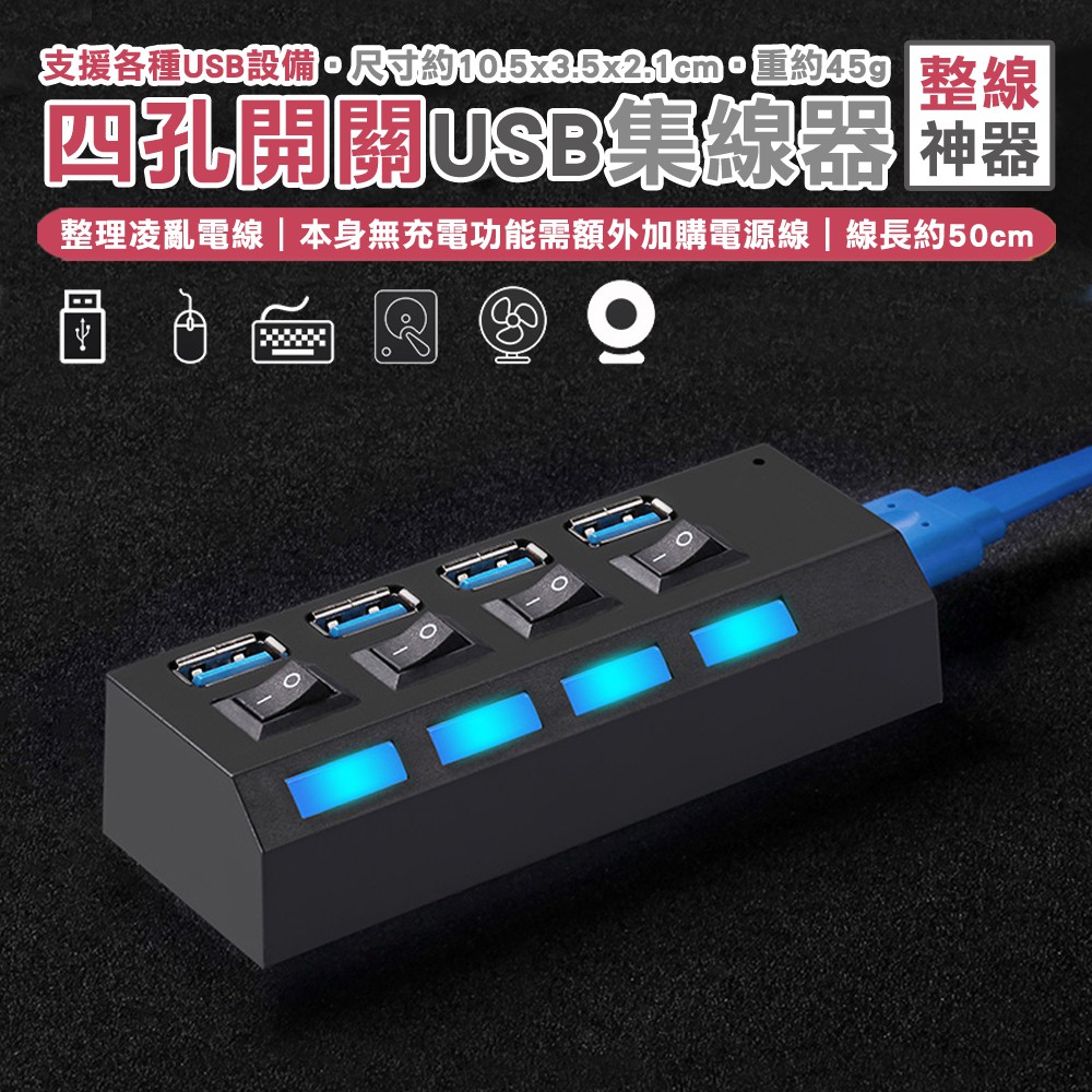 USB 擴充器 轉接器 分配器 USB3.0 四孔開關 集線器 台灣公司開發票 隨身碟 OTG 分配器 分享器 URS
