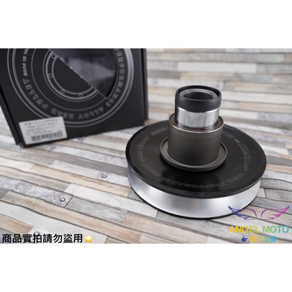 ANGEL KOSO 輕量化開閉盤 開閉盤 傳動 直溝 48度 彎溝R45 適用 勁戰車系 BWS R GTR RAY