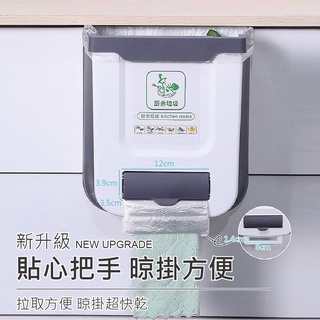 ⚡️折疊收納廚房懸掛垃圾桶、(附垃圾袋1捲)、摺疊垃圾桶、折疊垃圾桶、垃圾桶可摺疊、廚房用品、收納桶⚡️