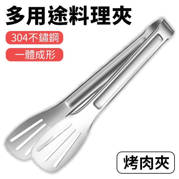 不鏽鋼食物夾 不鏽鋼夾 麵包夾 牛排夾 烤肉夾 不鏽鋼食物夾 不鏽鋼原色 烘焙夾 料理夾