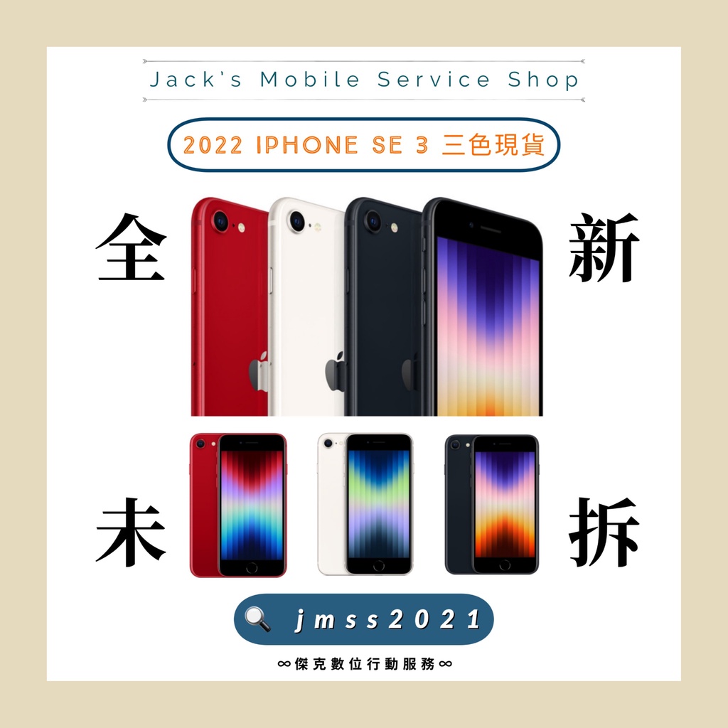 📲〖4.7吋〗2022 iPhone SE 3 全新未拆封 台灣公司貨👉高雄市區可親送到府📱373