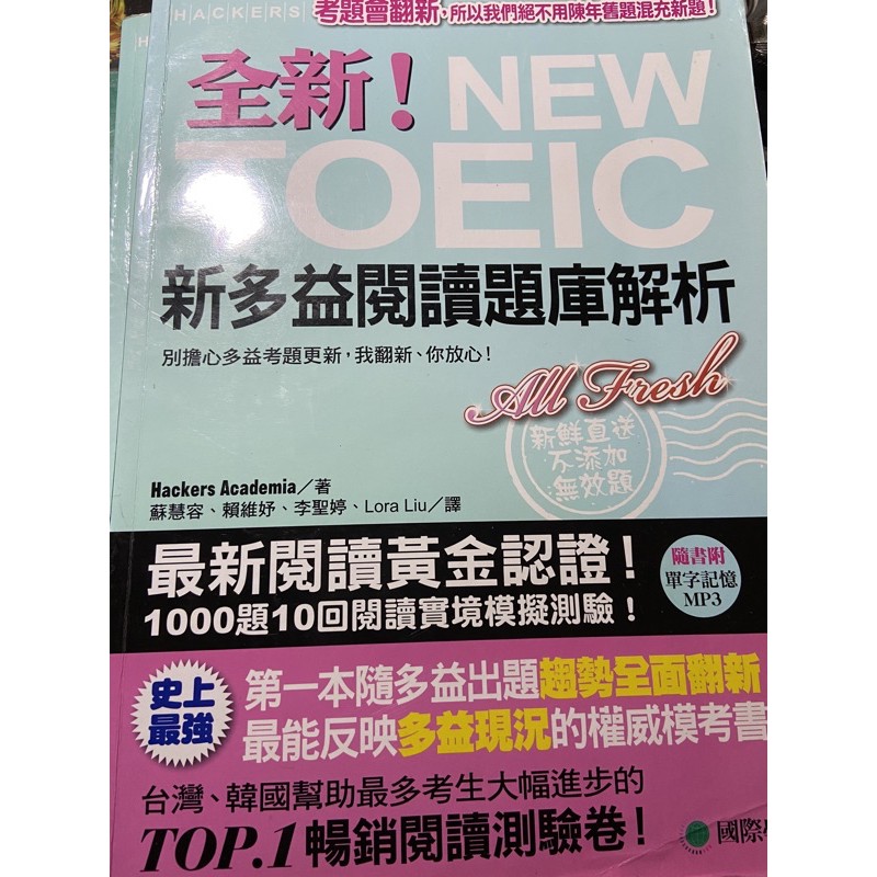 二手New TOEIC新多益閱讀題庫解析 /New TOEIC新多益閱讀題庫解析（國際學村）