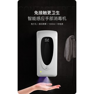【防疫必備 現貨】蝦皮銷售冠軍 Forge 全自動酒精噴霧機 殺菌淨手器壁掛手部感應式 消毒機 免打孔 噴霧酒精消毒器