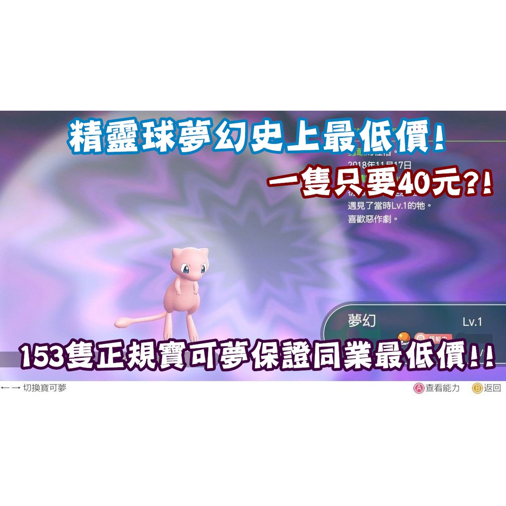 【葉精靈小棧】客製化 滿糖 色違 Let's Go 皮卡丘 伊布 訂製 6v 夢幻 神獸 連網  全圖鑑  寶可夢 蒼響