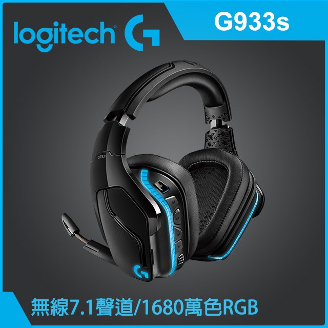 Logitech 羅技g933s 無線7 1聲道rgb電競耳機麥克風 蝦皮購物