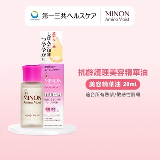 MINON蜜濃 抗齡護理 美容精華油 20ml