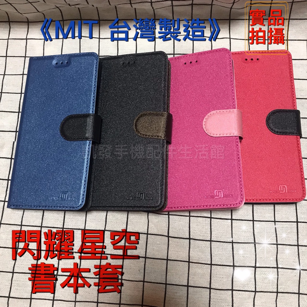 HTC Desire 10 Lifestyle (D10u)《台灣製造閃耀星空書本皮套》皮套保護殼書本套手機套側掀套