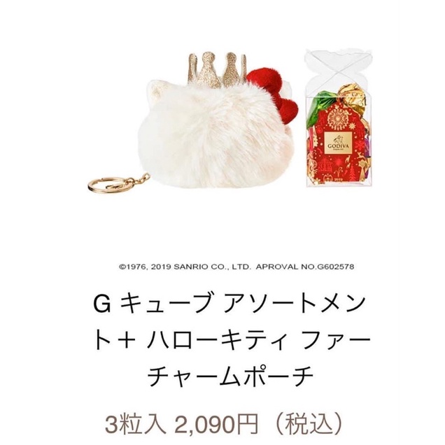 日本帶回三麗鷗授權正品哈囉凱蒂貓hello kitty Sanrio 巧克力品牌 Godiva 毛茸茸吊飾 全新 皇冠