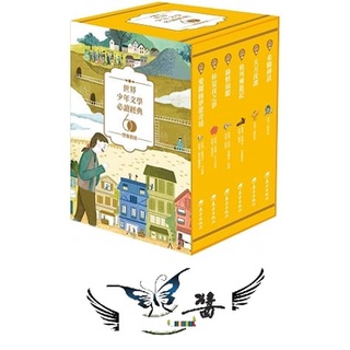 東方 世界少年文學必讀經典60 想像創造精選 大醬童書專賣店
