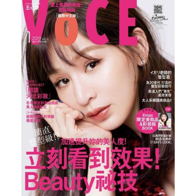全新voce美妝時尚國際中文版1月號 19 第112期封面人物 王心凌 內容有 子閎 鍾瑤 蝦皮購物