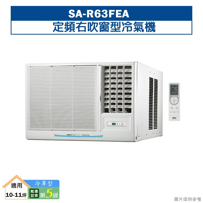 台灣三洋SA-R63FEA定頻右吹窗型冷氣機(冷專型)5級 (標準安裝) 大型配送