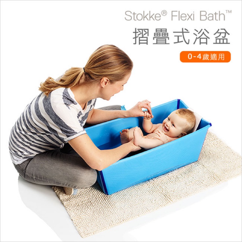 丹麥STOKKE Flexi Bath 折疊式澡盆