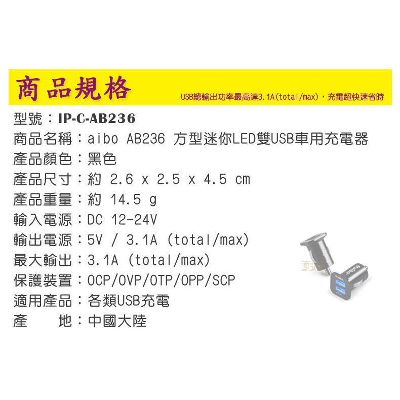 鈞嵐 Aibo Ab236 方型迷你led雙usb車用充電器車用車充3 1a大電流輕巧迷你ip C Ab236 蝦皮購物