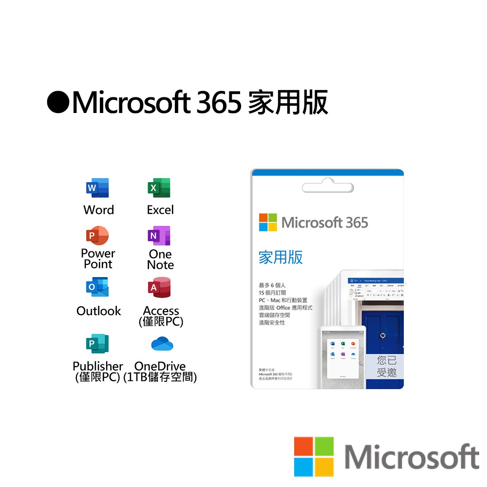 微軟 Microsoft 365 中文家用版 15 個月訂閱