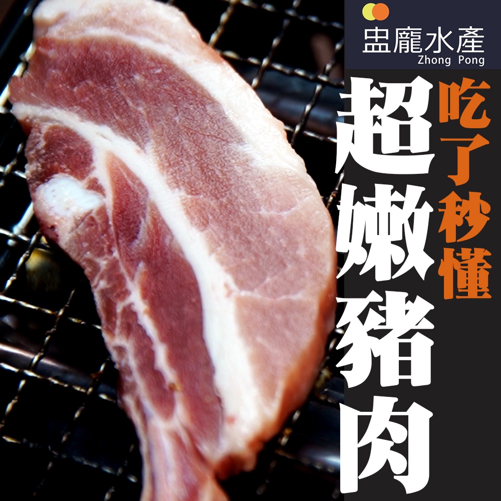 【盅龐水產】戰斧豬排 (法式豬排) - 重量430g±5%/包