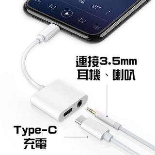 三星指定款 DAC 耳機插孔轉接線 Type-C公 轉 3.5mm母+Type-C母 可同步充電 3.5mm轉USB-C