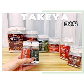 🔥熱銷🔥日本 TAKEYA 密封儲存罐 收納密封罐 收納罐 Freshlok 透明儲存罐 調味料罐 香料罐