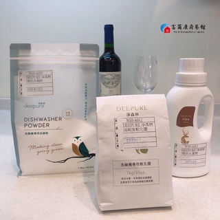 【富爾康】DEEPURE淨森林臺灣製造•洗碗機專用無毒環保洗淨組洗碗粉光潔劑軟化鹽除菌配方